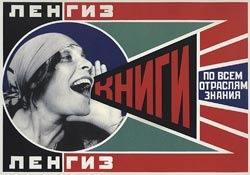 Реклама Ленгиза «Книги по всем отраслям знаний». 1925 год. Пожалуй, самая известная реклама эпохи НЭПа.
